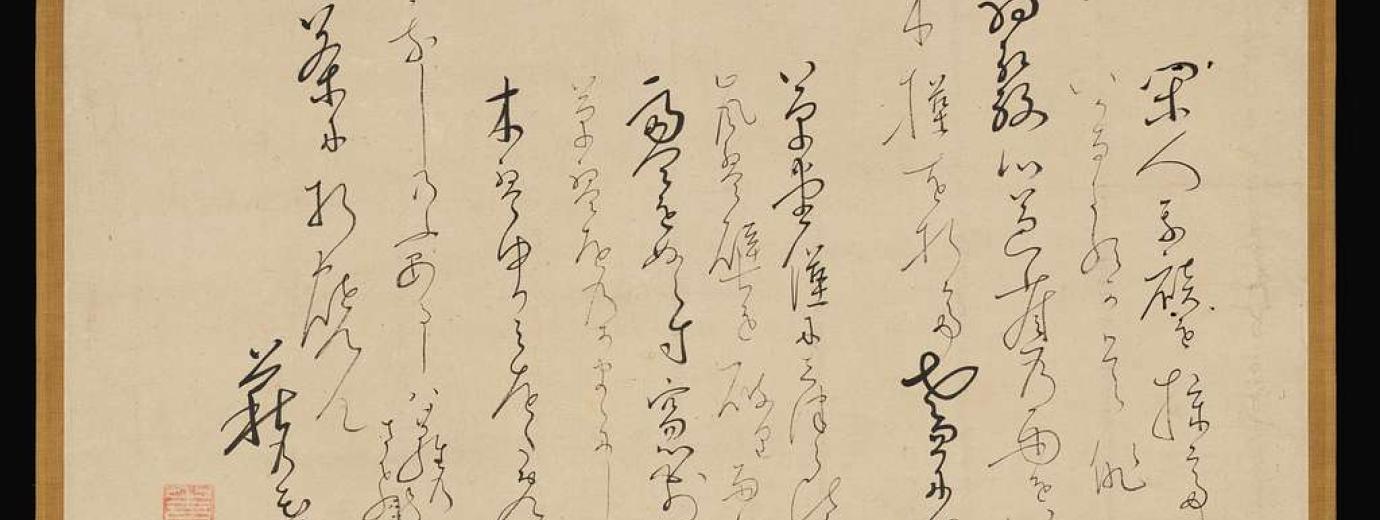 松尾芭蕉書　句懐紙